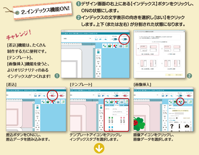 ２. インデックス機能ON！