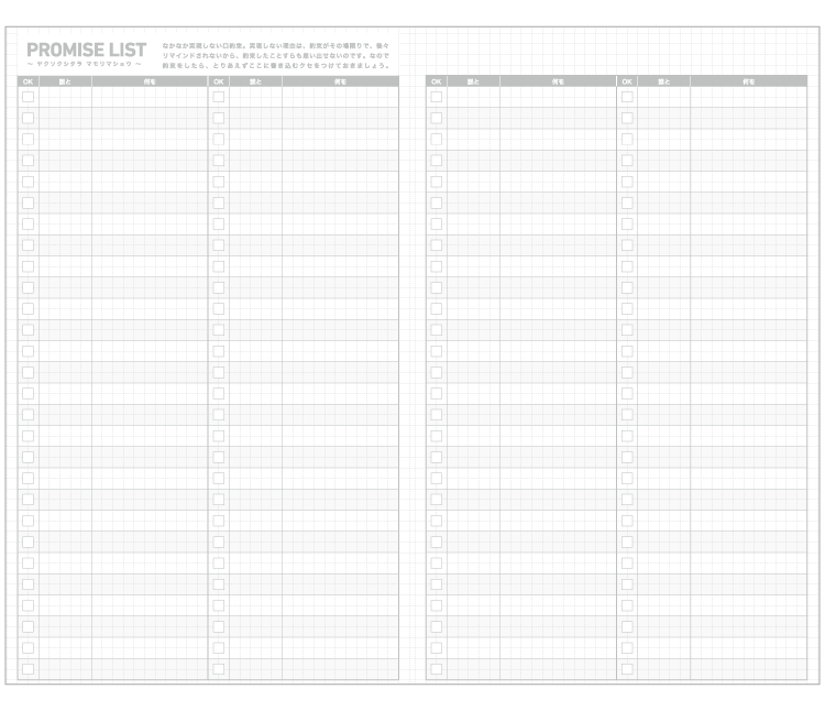 約束したことリスト