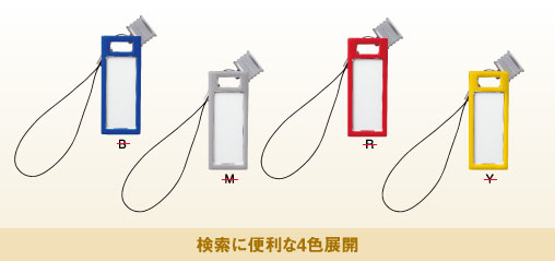 キャップとストラップ付きキーホルダー型名札 4色