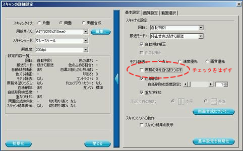 スキャンの詳細設定