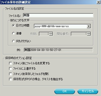 ファイル保存の詳細設定