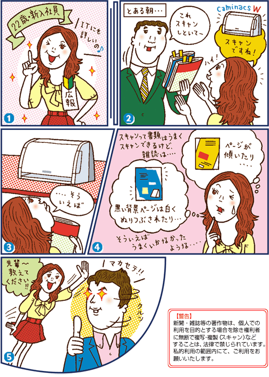 スキャナの達人雑誌編(1)マンガ