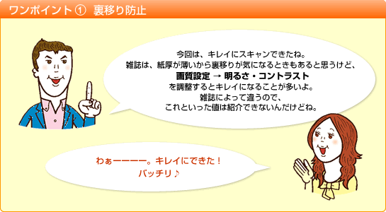 ワンポイント(1) 裏移り防止