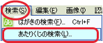 イメージ図：検索を選択する