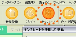 1.ツールバーから「テンプレート」ボタンをクリック