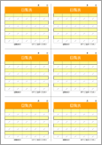 サムネイル：回覧表（20名）