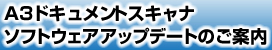 ドキュメントスキャナ（NS-CA2,NS-CA2-1）スキャンソフトウェア アップデートのご案内