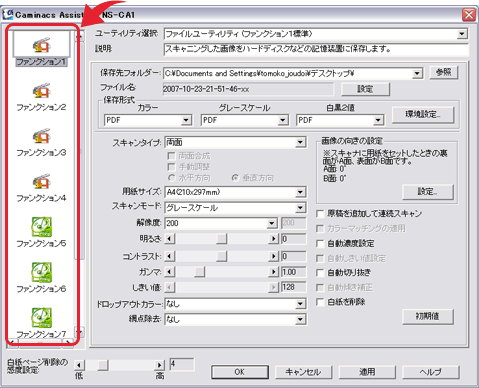 ファンクションボタン選択