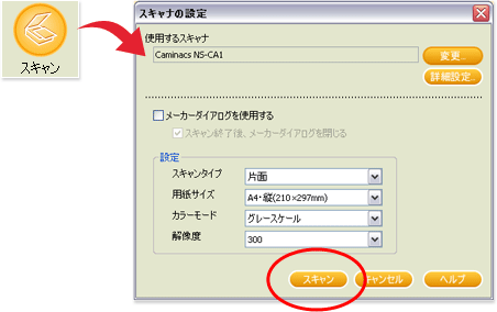 スキャナの設定図