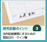 法的証拠書類にするための 認証日付・サイン欄