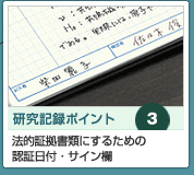 法的証拠書類にするための 認証日付・サイン欄