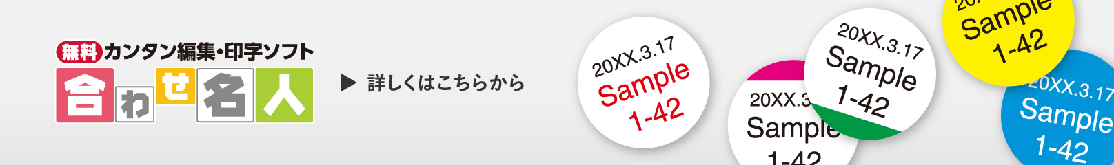 合わせ名人リンク