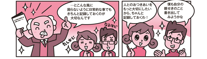 …とこんな風に困らないように日常的な事でもきちんと記録しておくのが大切なんです　人とのおつきあいをもっと大切にしたいから、ちゃんと記録しておくわ！僕も自分の親せきのこと書き出してみようかな