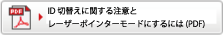 EAM-ULW1Nの取扱説明書（PDF）