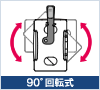 90°可動式クリップ