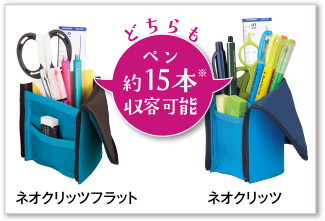 ペン約15本収納可能