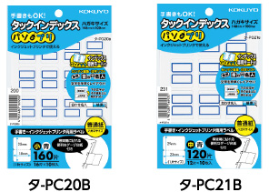 タ-PC20B タ-PC21B