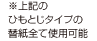 ※上記のひもとじタイプの替紙全て使用可能