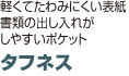 タフネス