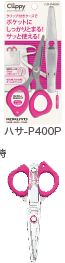 ハサ-P400P