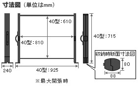 テーブルトップ40型スクリーン寸法図