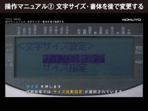 操作マニュアル② 文字サイズ・書体を後で変更する