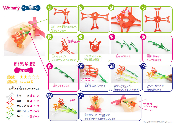 はなたば(22ピース), 難易度2, 所要時間: 10～15分