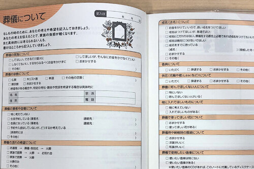 若い世代にもおすすめしたいエンディングノートの書き方と活用法１１