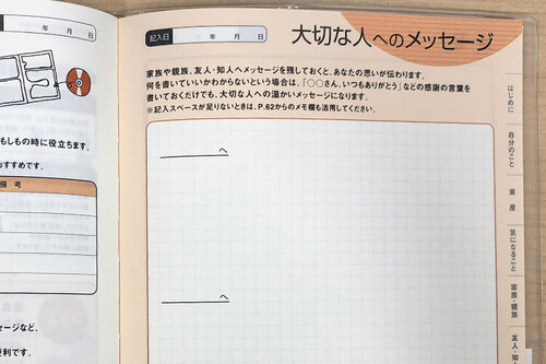 若い世代にもおすすめしたいエンディングノートの書き方と活用法１３