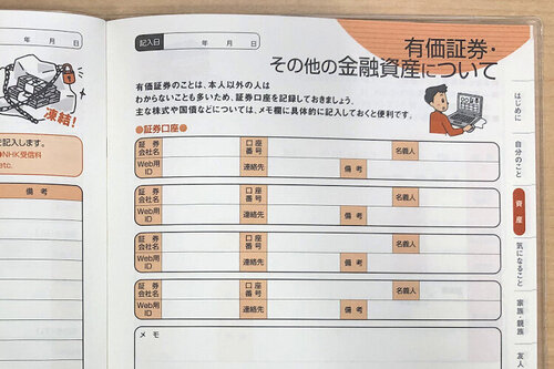 若い世代にもおすすめしたいエンディングノートの書き方と活用法５