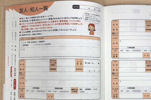 若い世代にもおすすめしたいエンディングノートの書き方と活用法９