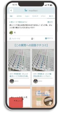 ミーケット　Meeket 教えて！機能　クチコミ　口コミのサムネイル画像