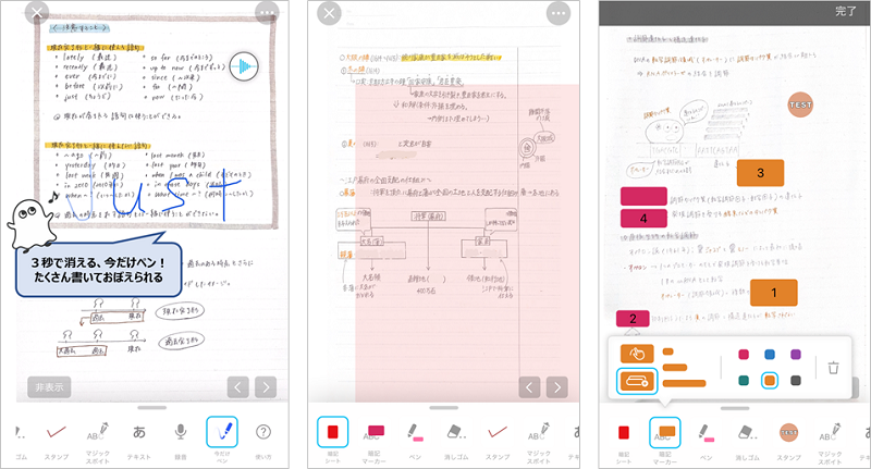 勉強アプリ　ノートアプリ　キャリーキャンパス　暗記シート_マーカー_今だけペン.png