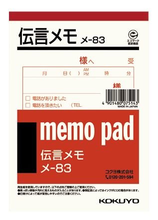 電話メモは専用の文具を使えば書き方に迷わない 新入社員必見 とっさの電話対応でもあわてず安心 コクヨ ステーショナリー