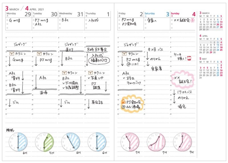 07_手帳,書き方,アイデア,活用法,バーチカル,使い方