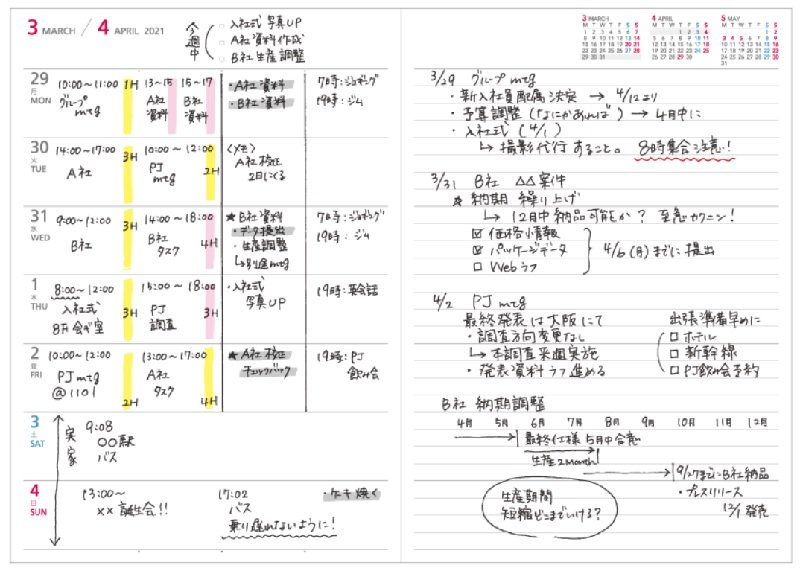 10_手帳,書き方,アイデア,活用法,ホリゾンタルレフト,週間レフト,使い方