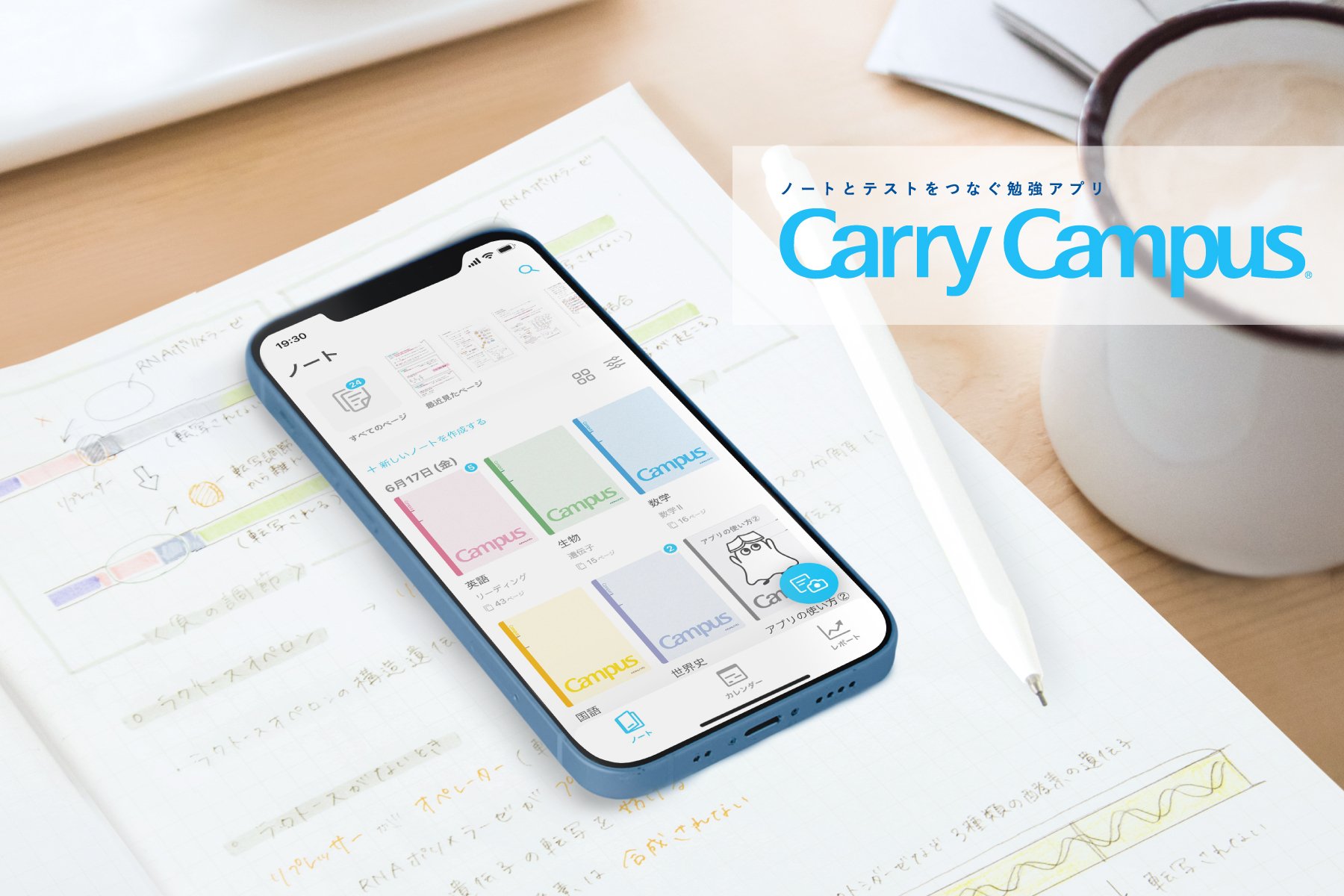 さらに使える勉強アプリへ！～中高生と一緒に進化「Carry Campus（キャリーキャンパス）」～