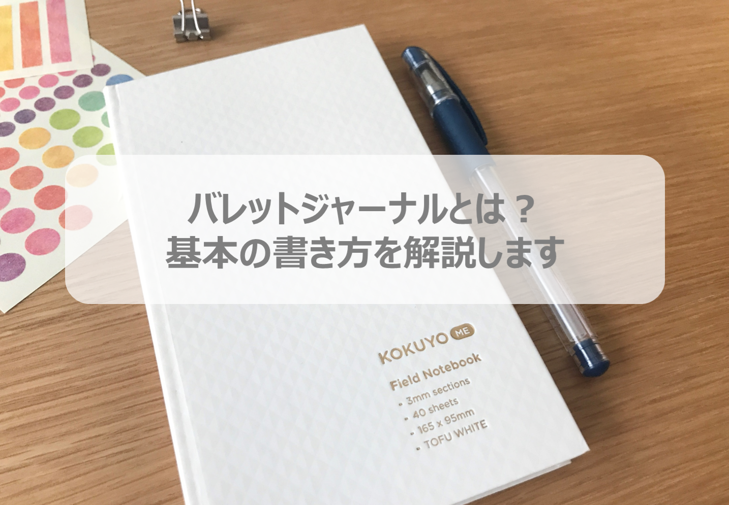 初心者でも簡単 バレットジャーナルの書き方の基本 コクヨ ステーショナリー