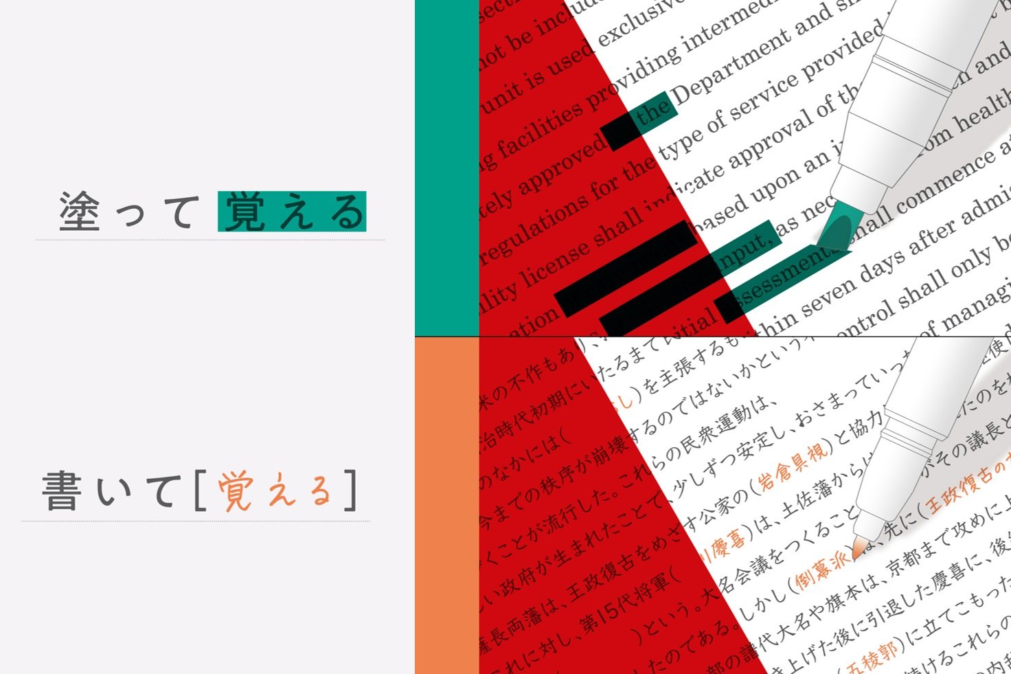 暗記は「書いて、隠して」覚えよう～暗記法・勉強法は地味に進化して