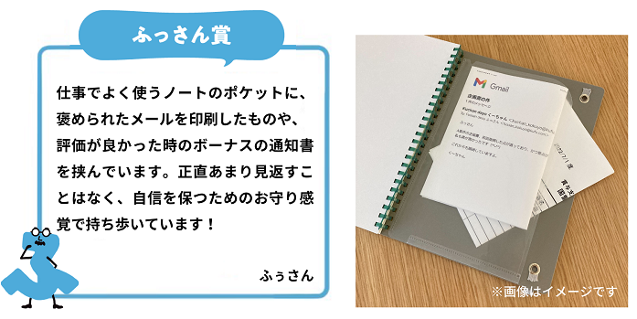 コクヨのくふうアワード,ふっさん賞,コクヨのくふう研究室