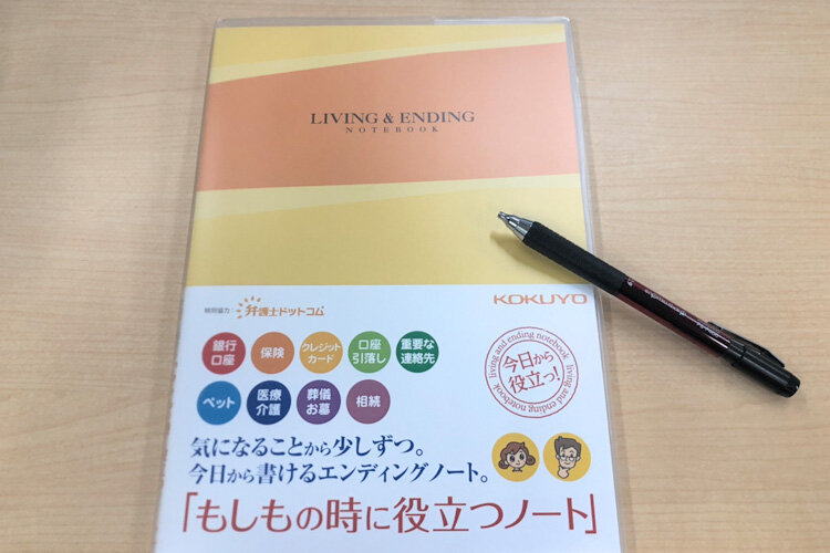 若い世代にもおすすめしたいエンディングノートの書き方と活用法１