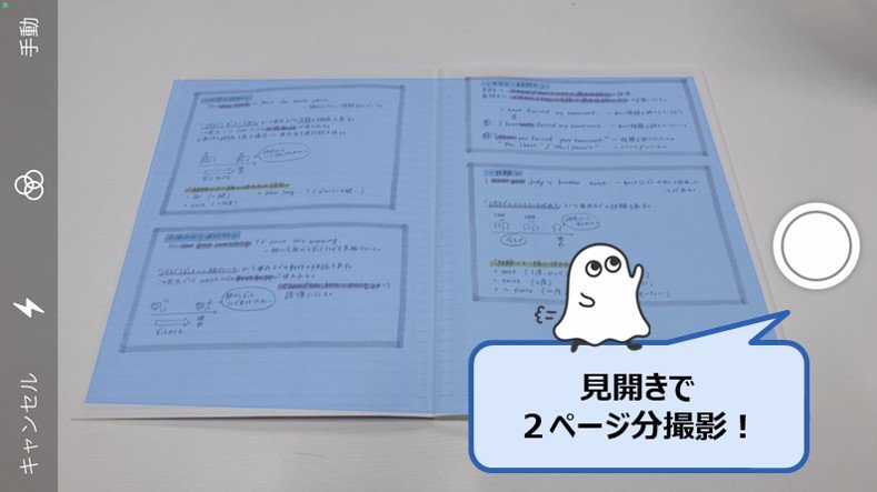 見開き撮影_改善　勉強アプリ　ノートアプリ　Carry Campus キャリーキャンパス