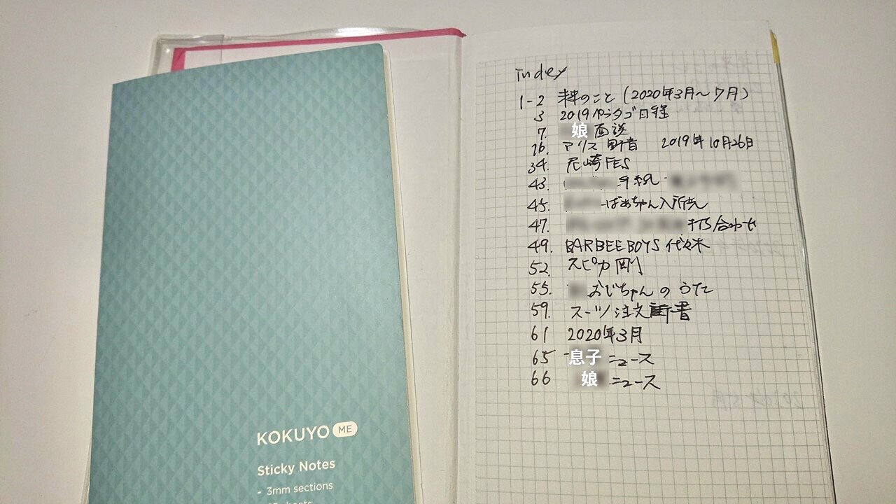 子供の成長記録 測量野帳 バレットジャーナルで一瞬の輝きを残してみませんか コクヨ ステーショナリー