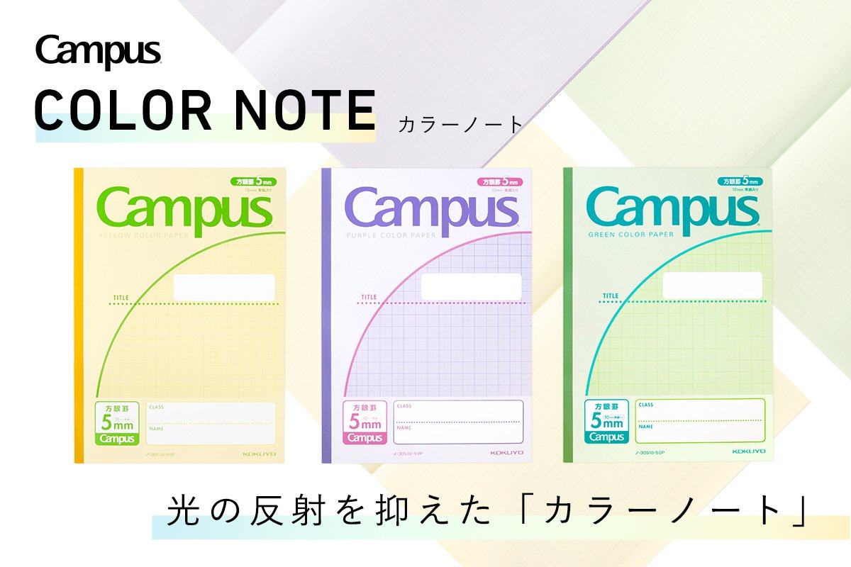 小学校高学年になったら 少し大人のコクヨのノート コクヨ ステーショナリー