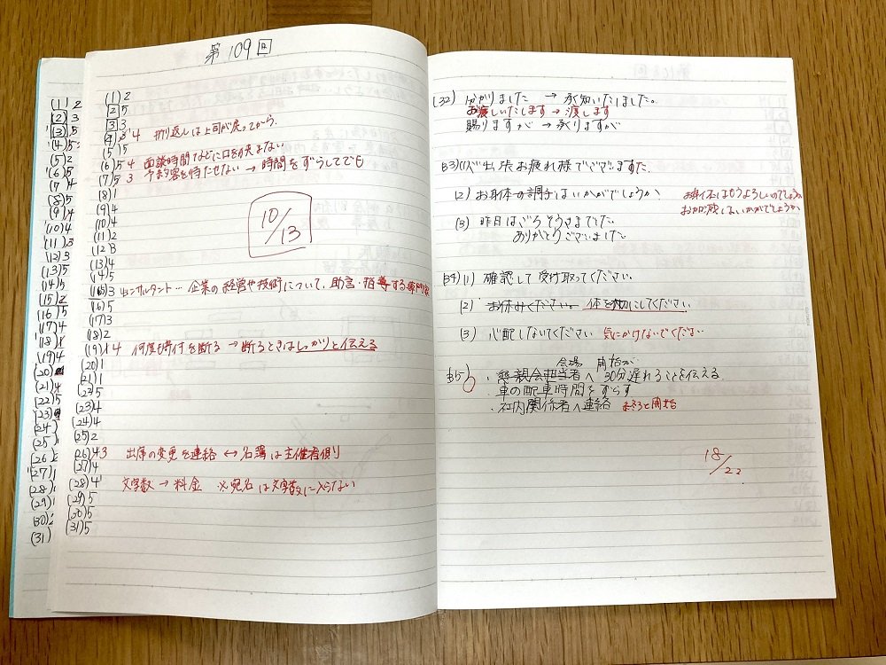 資格,勉強,大人,続かない, 秘書検定演習ノート初期