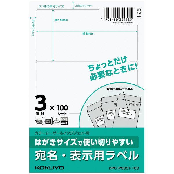 カラーレーザー＆インクジェット用はがきサイズで使い切りやすい 紙ラベル