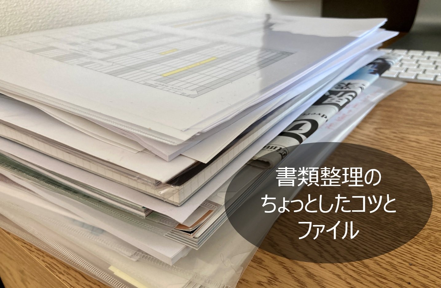 「あの資料どこいった！？」仕事の書類整理におすすめのファイル