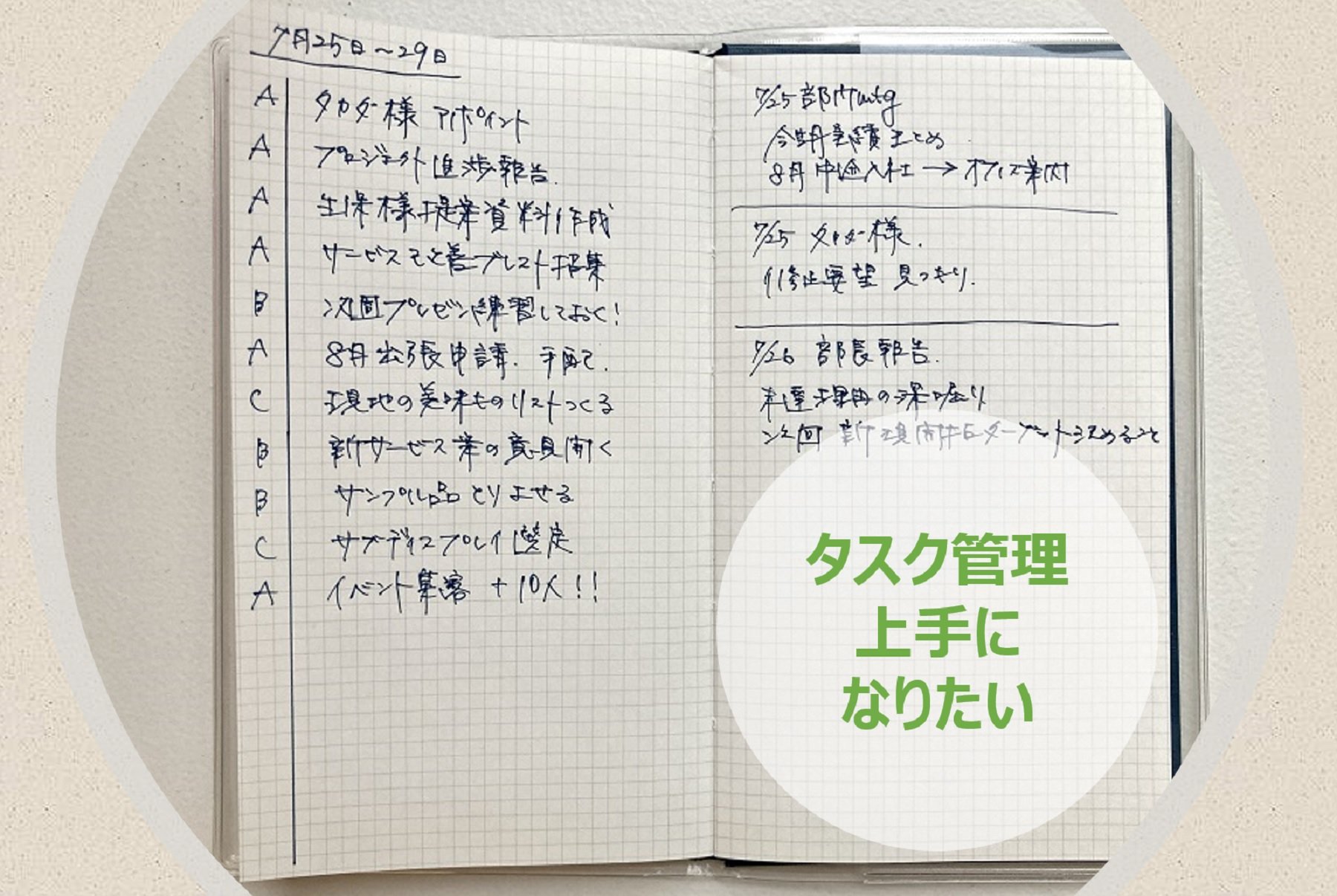 タスク管理を上手くやれるようになりたい、タスク管理、上手、上手い、バレットジャーナル