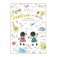 はみだしてもいいぬりえ