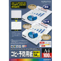カラーレーザー&インクジェット用紙(コピー予防用紙)A4 100枚